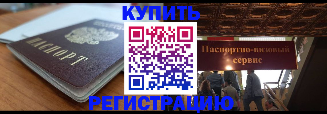 временная регистрация для школы в Алдане