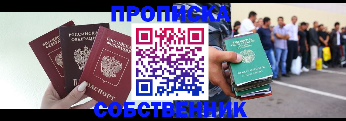 временная регистрация для всех в Алдане